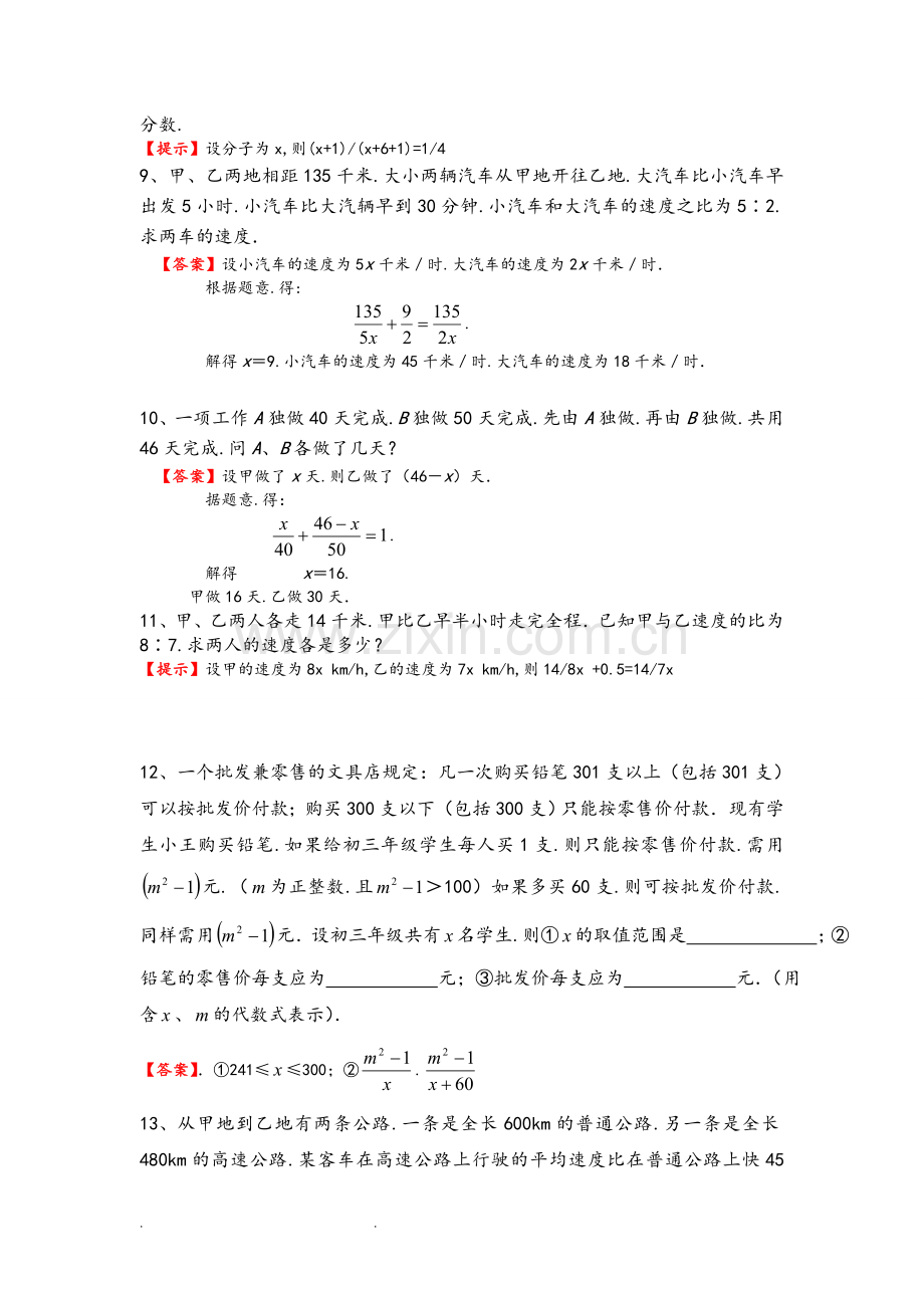 分式方程应用题总汇和答案.doc_第2页