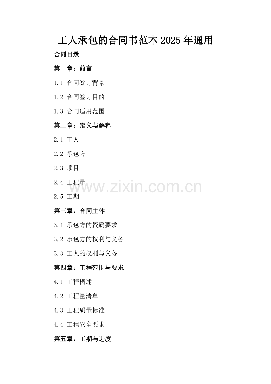 工人承包的合同书范本2025年通用.docx_第2页