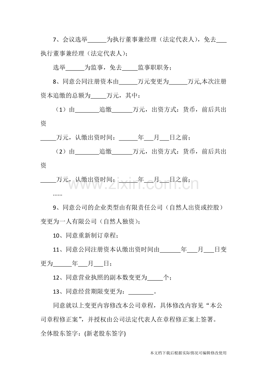 股东会决议范本.pdf_第2页