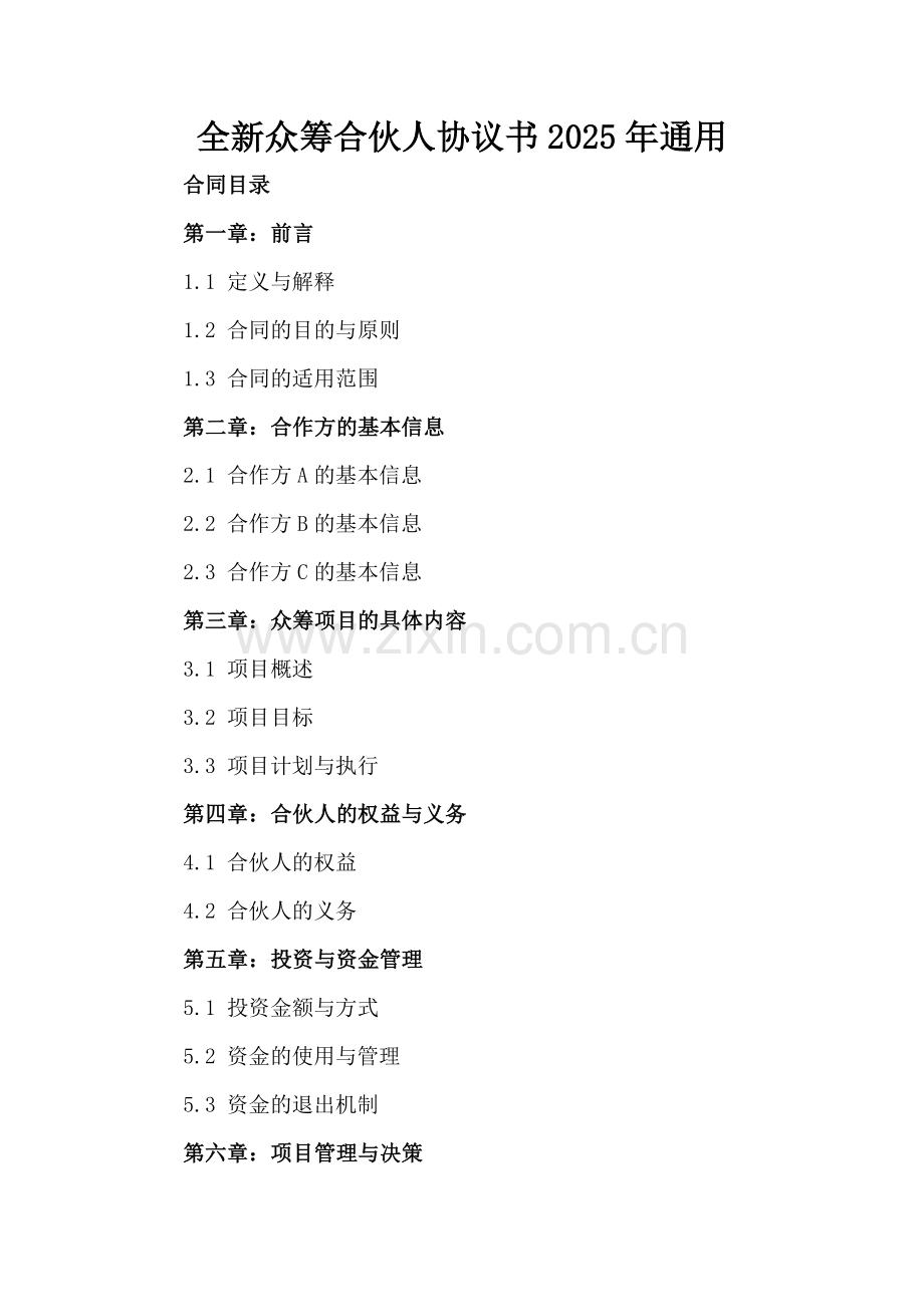 全新众筹合伙人协议书下载2025年通用.docx_第2页