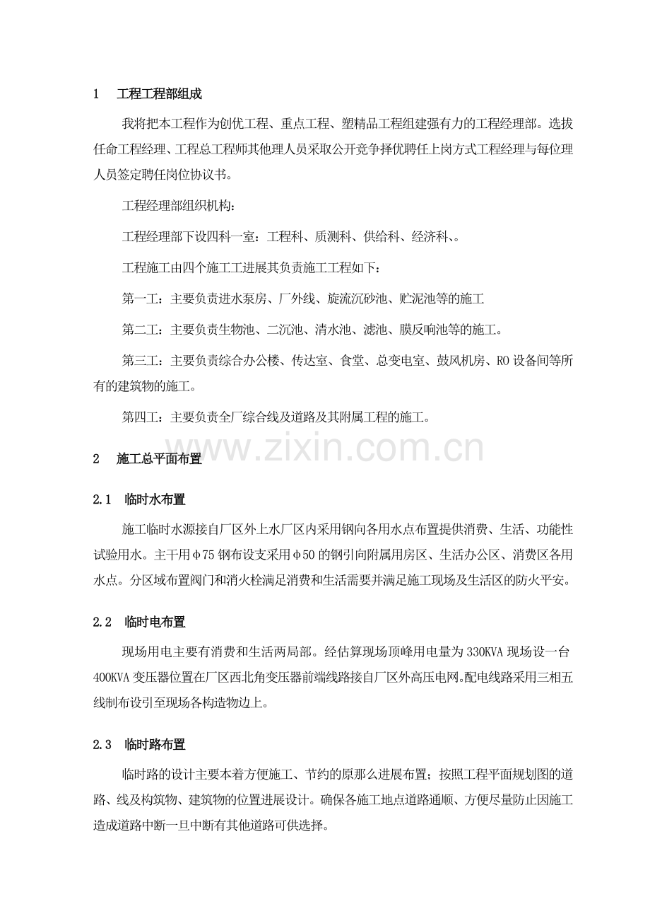 第4章、施工部署及计划安排.doc_第2页