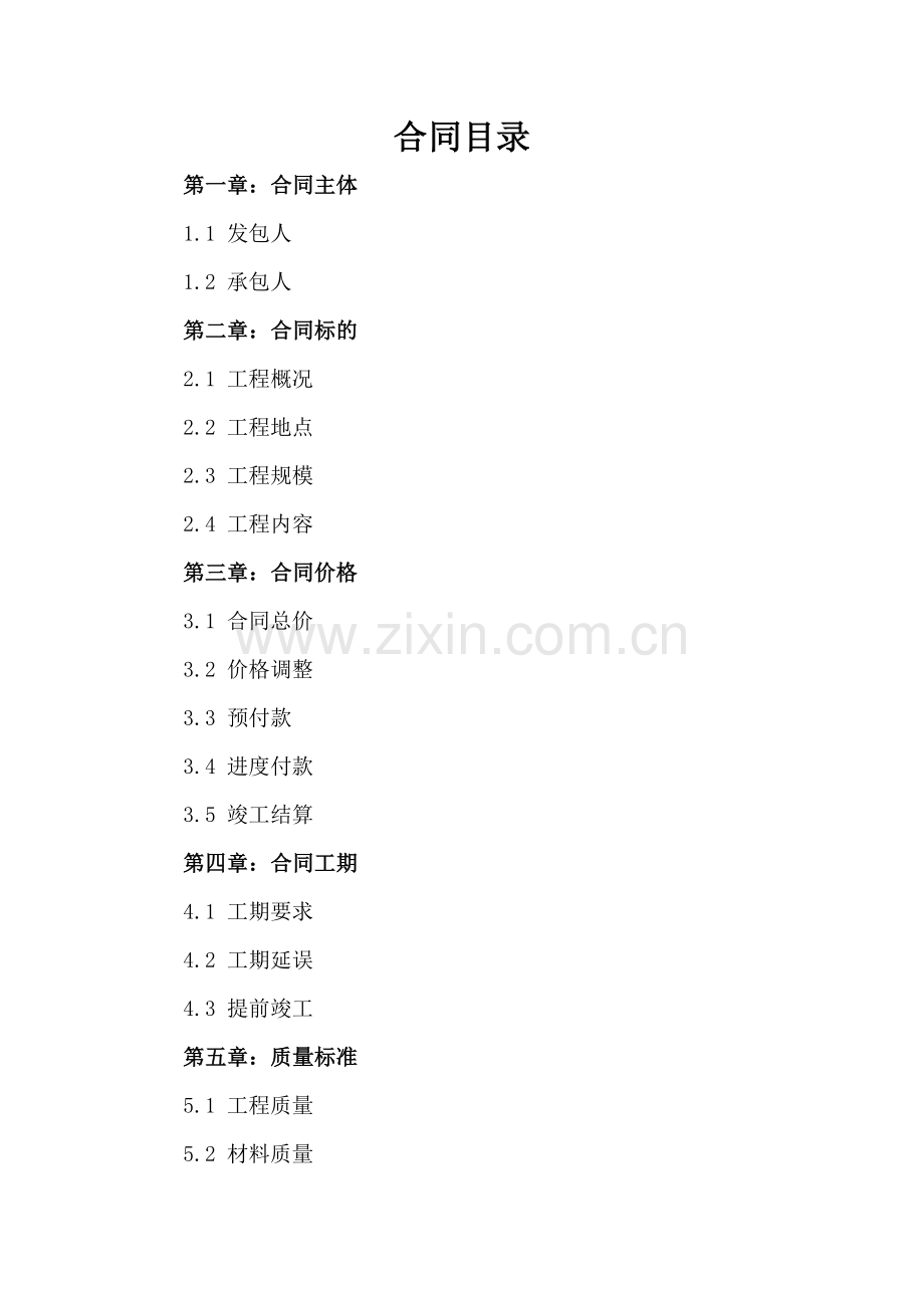 2025版建筑工程施工合同书参考样本.docx_第2页