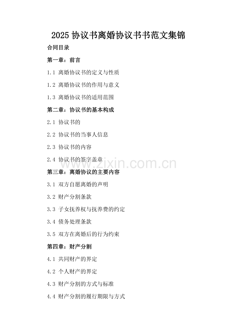 2025协议书离婚协议书书范文集锦.docx_第2页