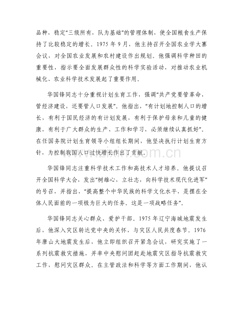 在纪念建党100周年座谈会上的发言【6篇】.docx_第2页