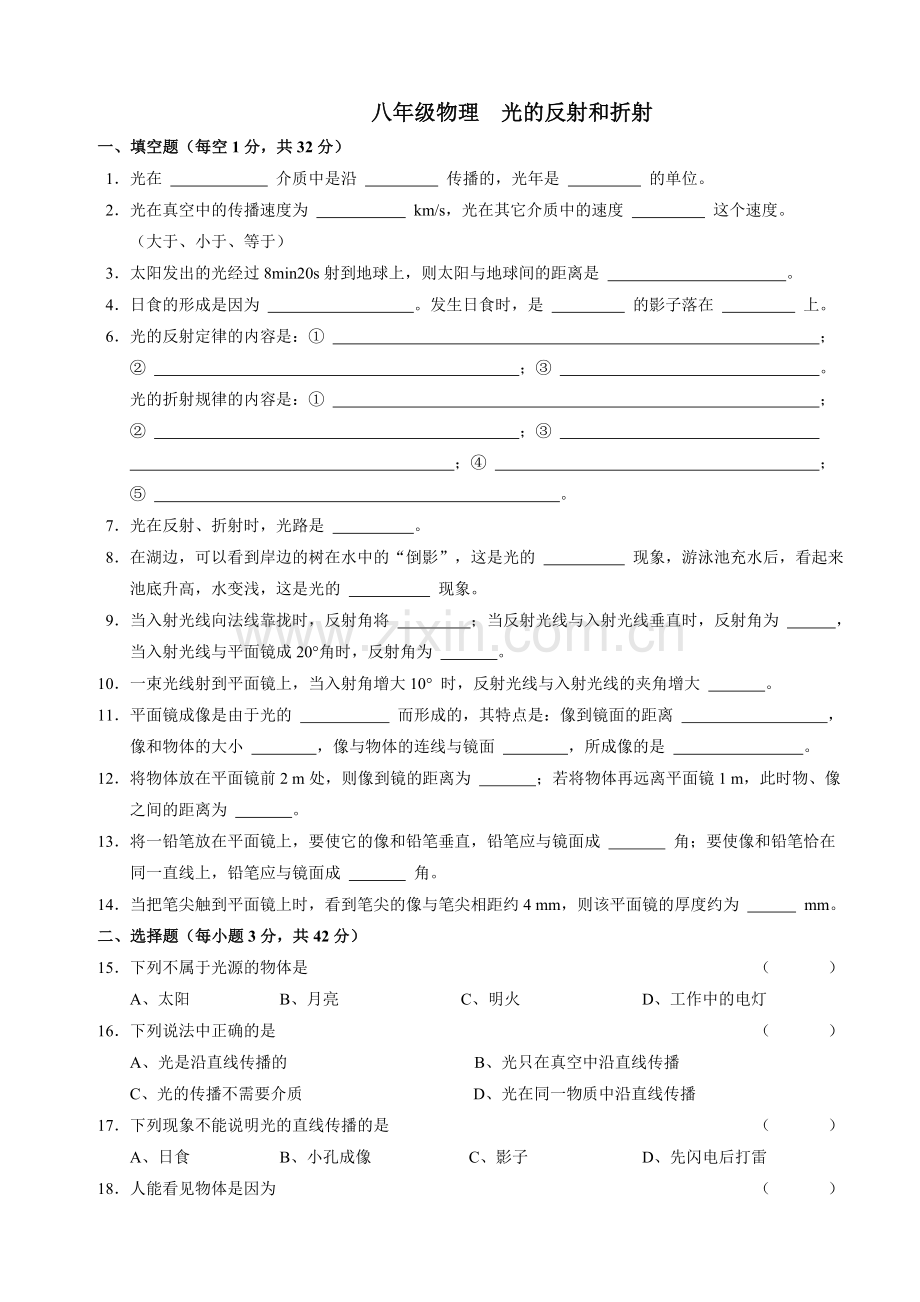 初二物理-光的反射和折射-练习题(含答案).doc_第1页