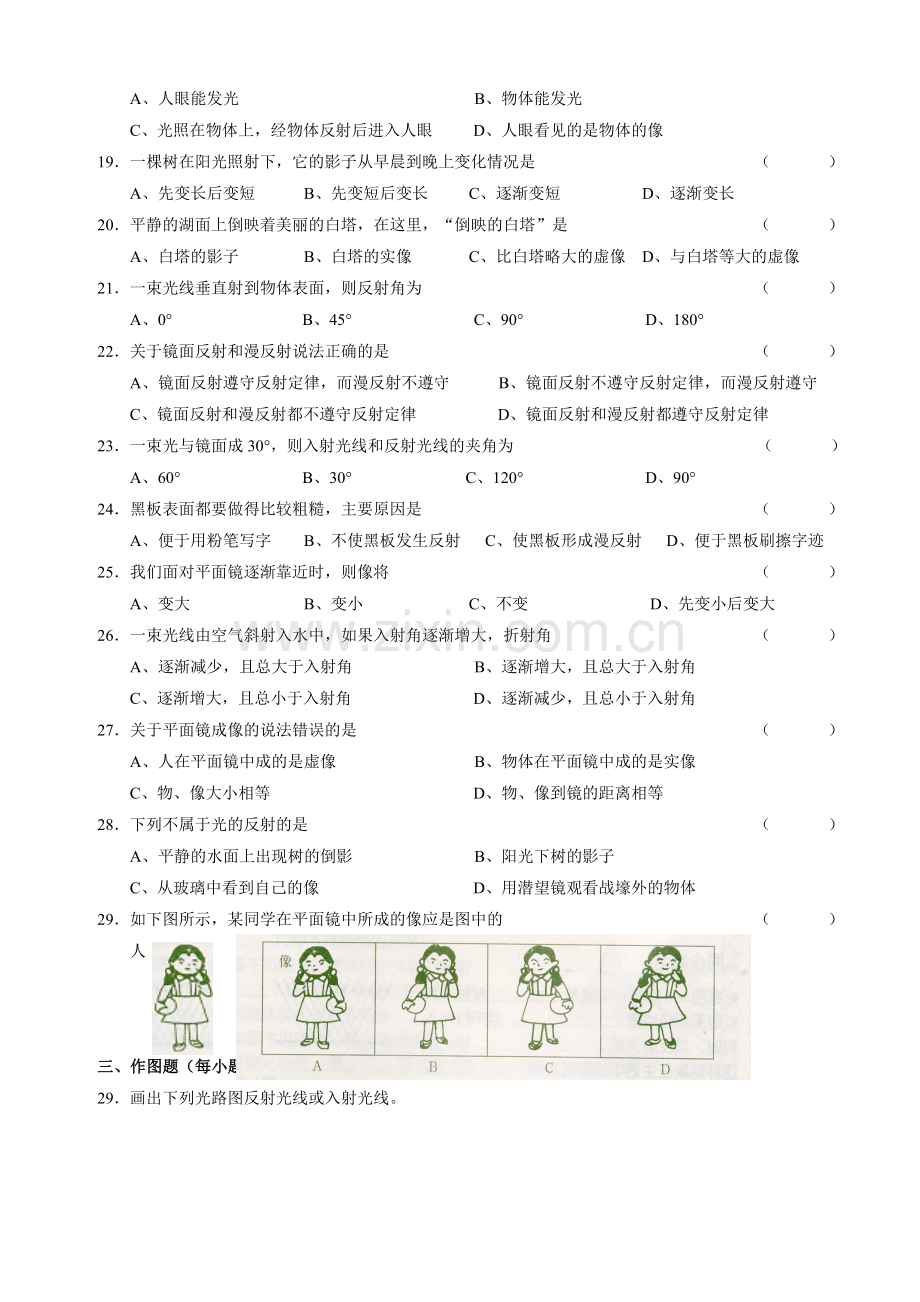 初二物理-光的反射和折射-练习题(含答案).doc_第2页