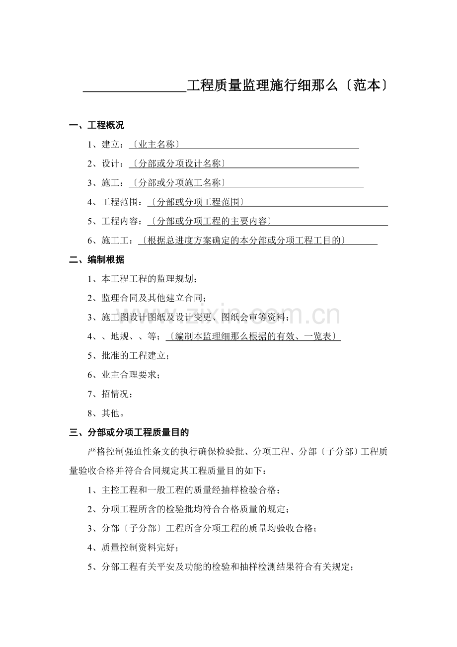 木门窗监理施工细则.doc_第1页