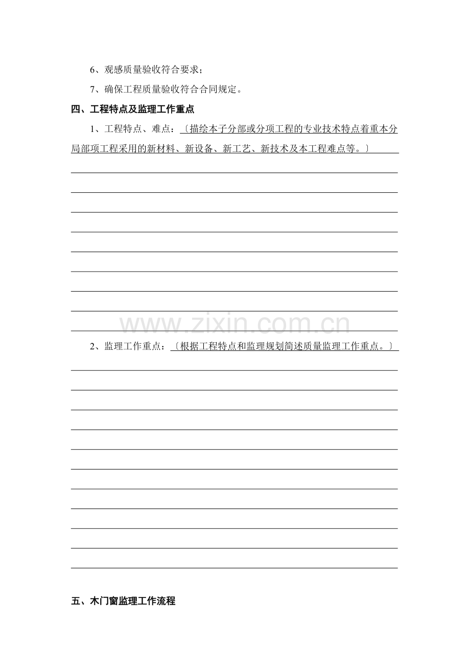木门窗监理施工细则.doc_第2页