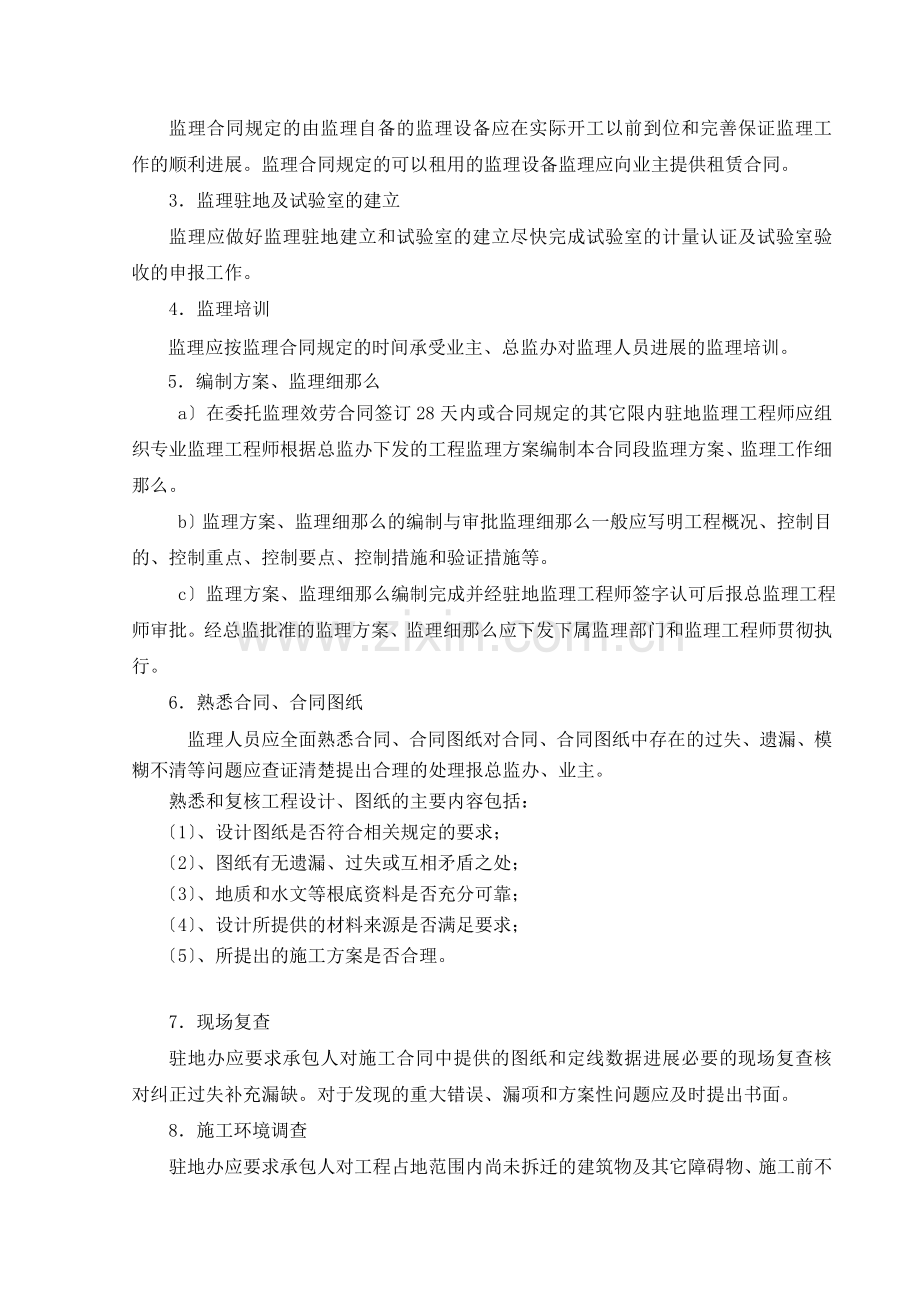 施工准备阶段的监理规划.doc_第2页