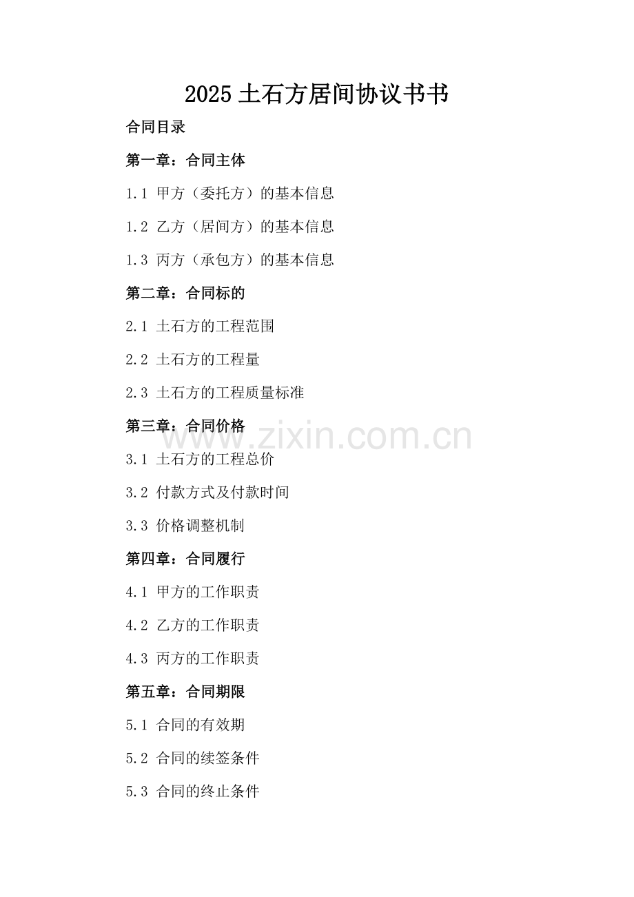 2025土石方居间协议书书.docx_第2页