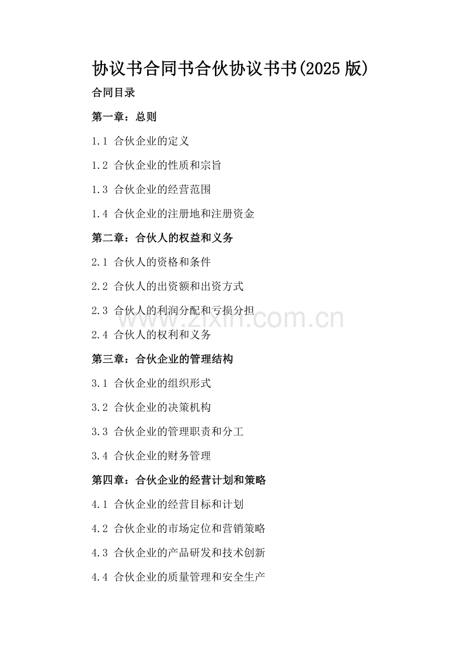 协议书合同书合伙协议书书(2025版).docx_第2页