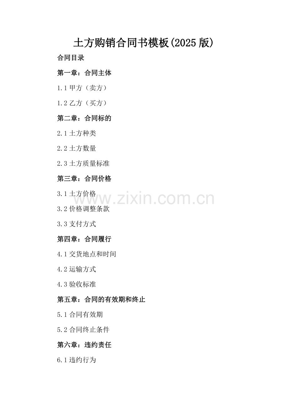 土方购销合同书模板(2025版).docx_第2页