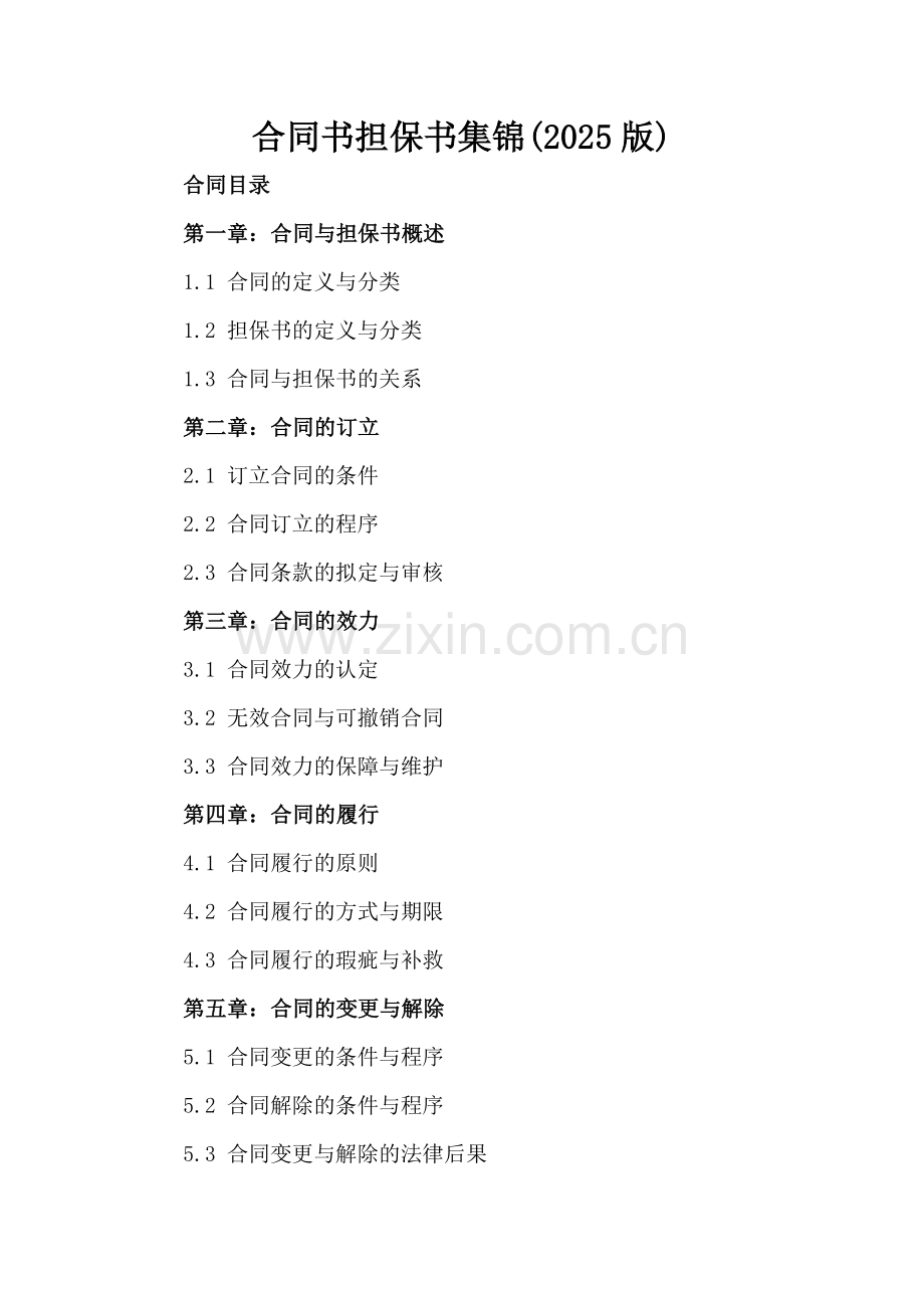 合同书担保书集锦(2025版).docx_第2页