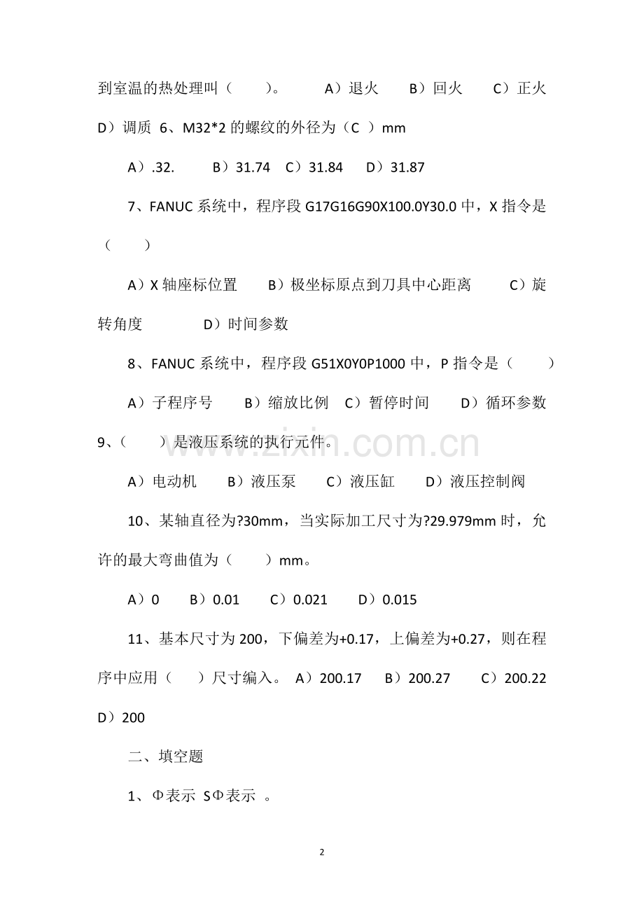 CY混凝土泵车间考试题.doc_第2页