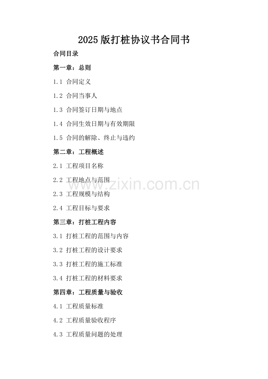 2025版打桩协议书合同书.docx_第2页
