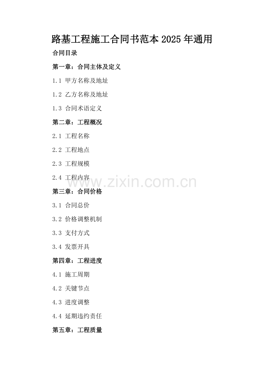 路基工程施工合同书范本2025年通用.docx_第2页