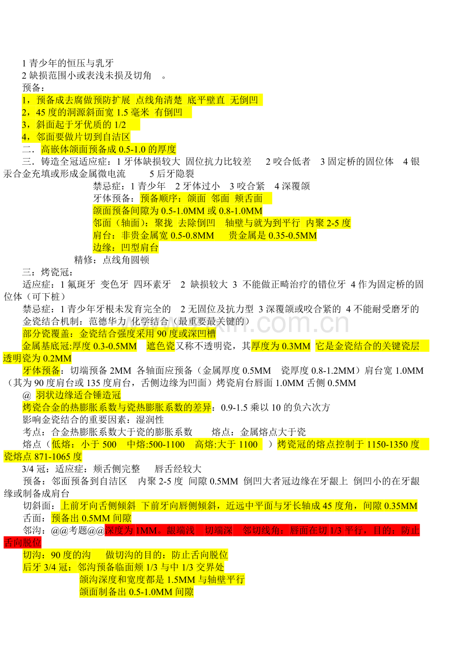 口腔修复学全部重点纲要汇总.doc_第2页