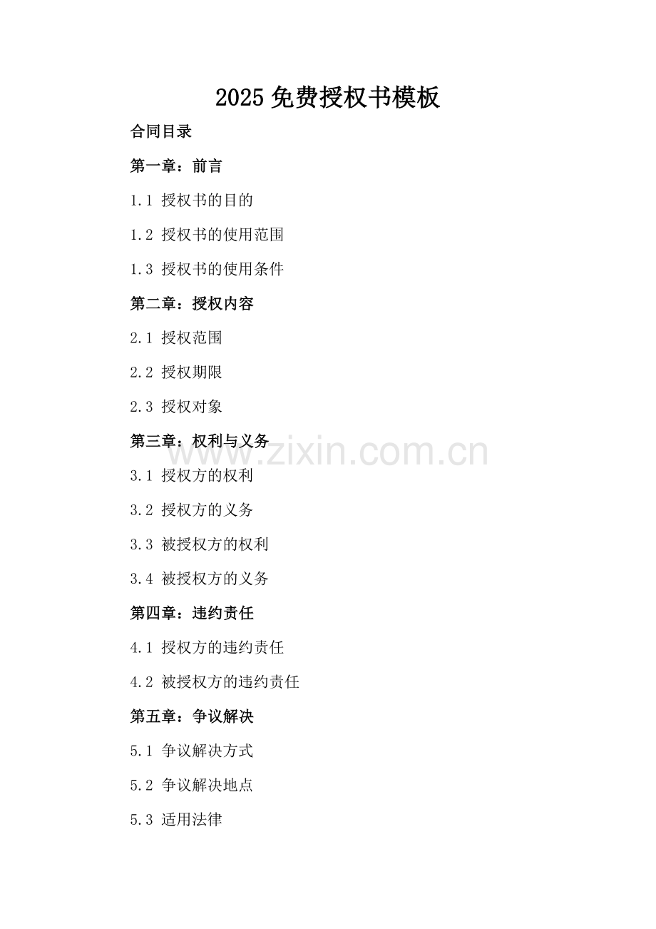 2025授权书模板下载.docx_第2页