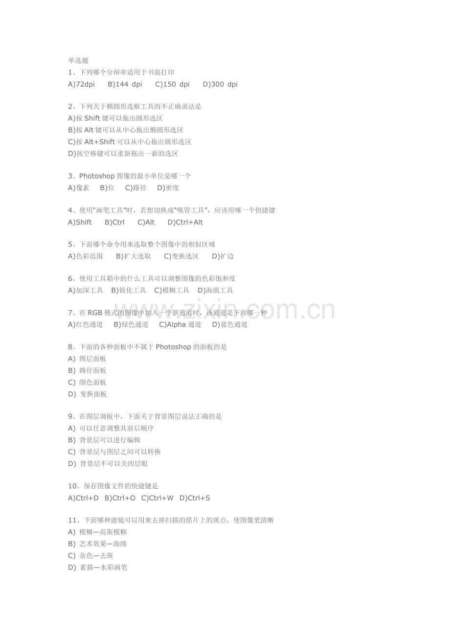 Photoshop试题及答案(四).doc_第1页
