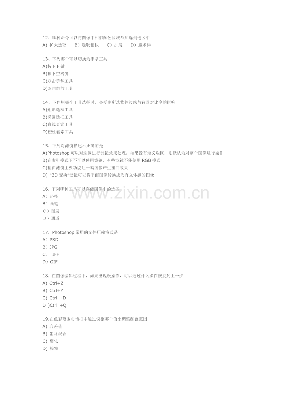 Photoshop试题及答案(四).doc_第2页