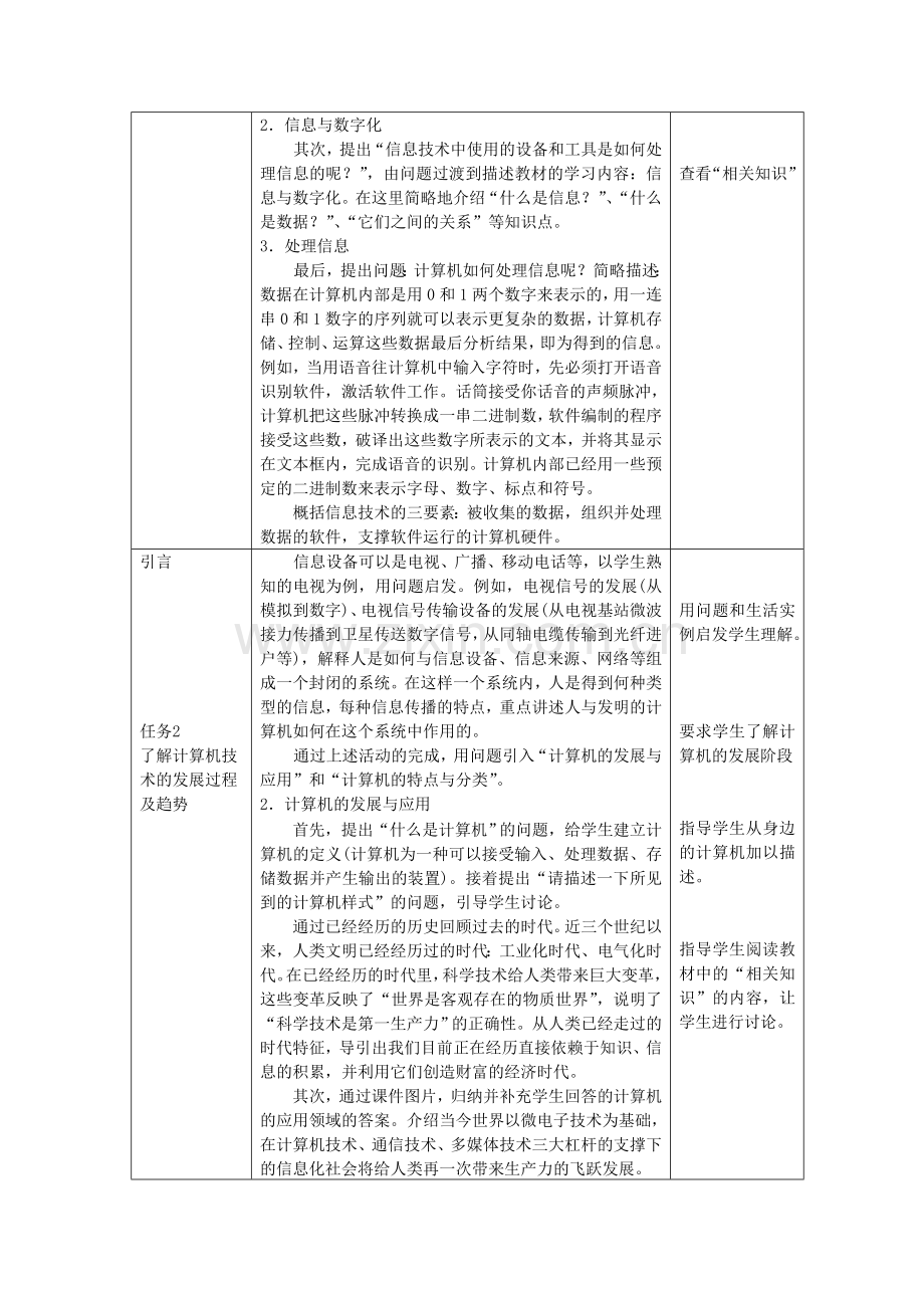 中职计算机教案第一章第一节认识计算机.doc_第2页