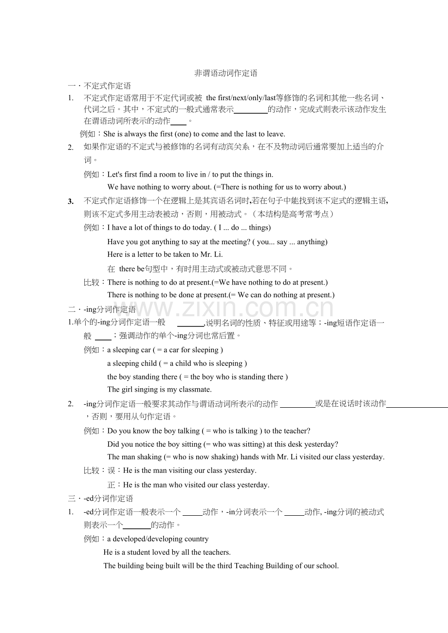 非谓语动词作-定语讲解及练习.docx_第1页