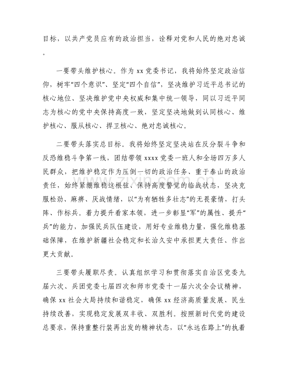 新疆的四个白皮书内容范文(12篇).docx_第2页