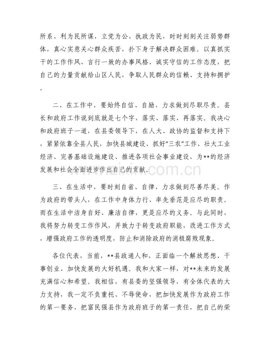 新任领导干部表态发言稿集合11篇.docx_第2页
