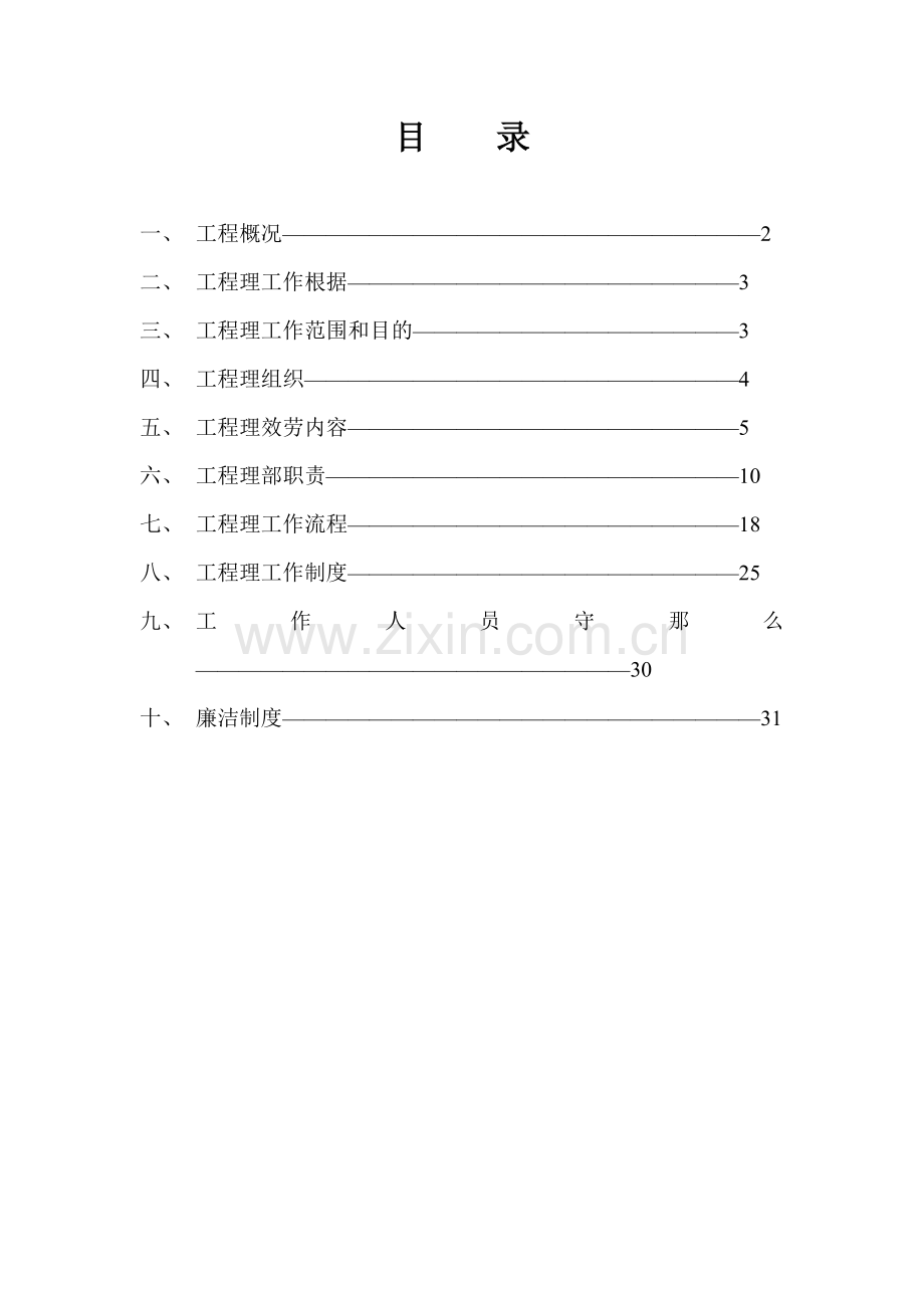 银行工程建设项目管理规划.doc_第2页