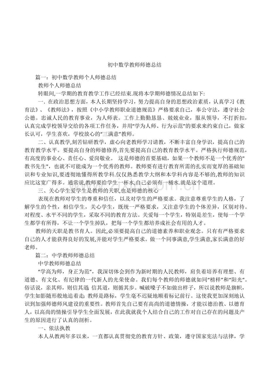 初中数学教师师德总结.doc_第1页