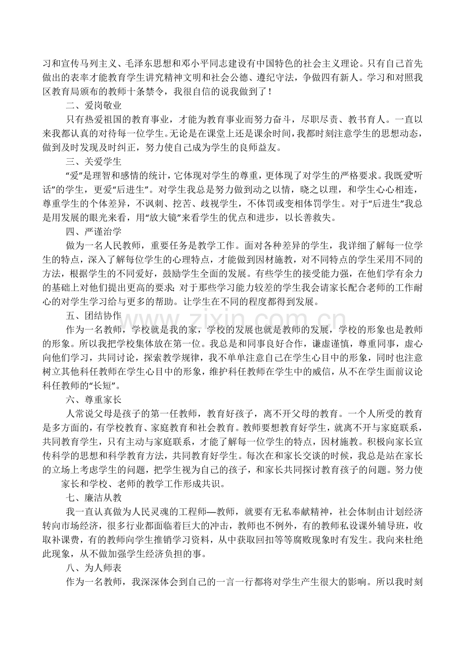 初中数学教师师德总结.doc_第2页