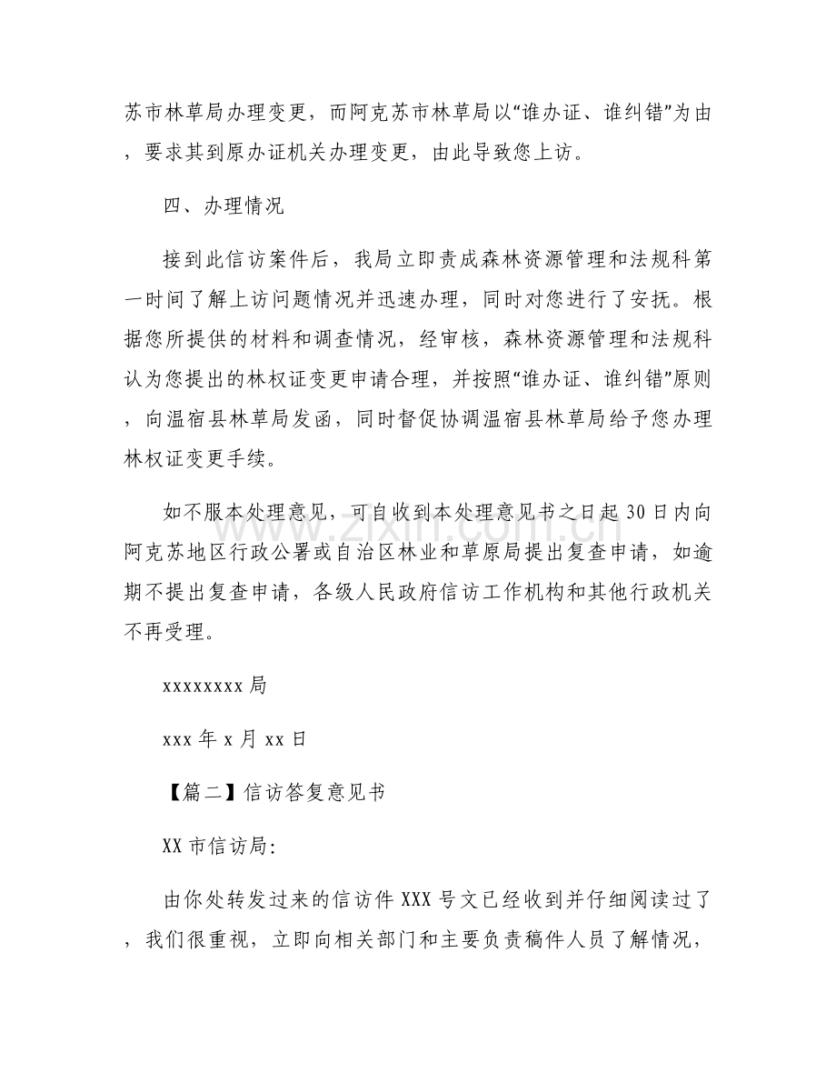 信访答复意见书范文(7篇).docx_第2页