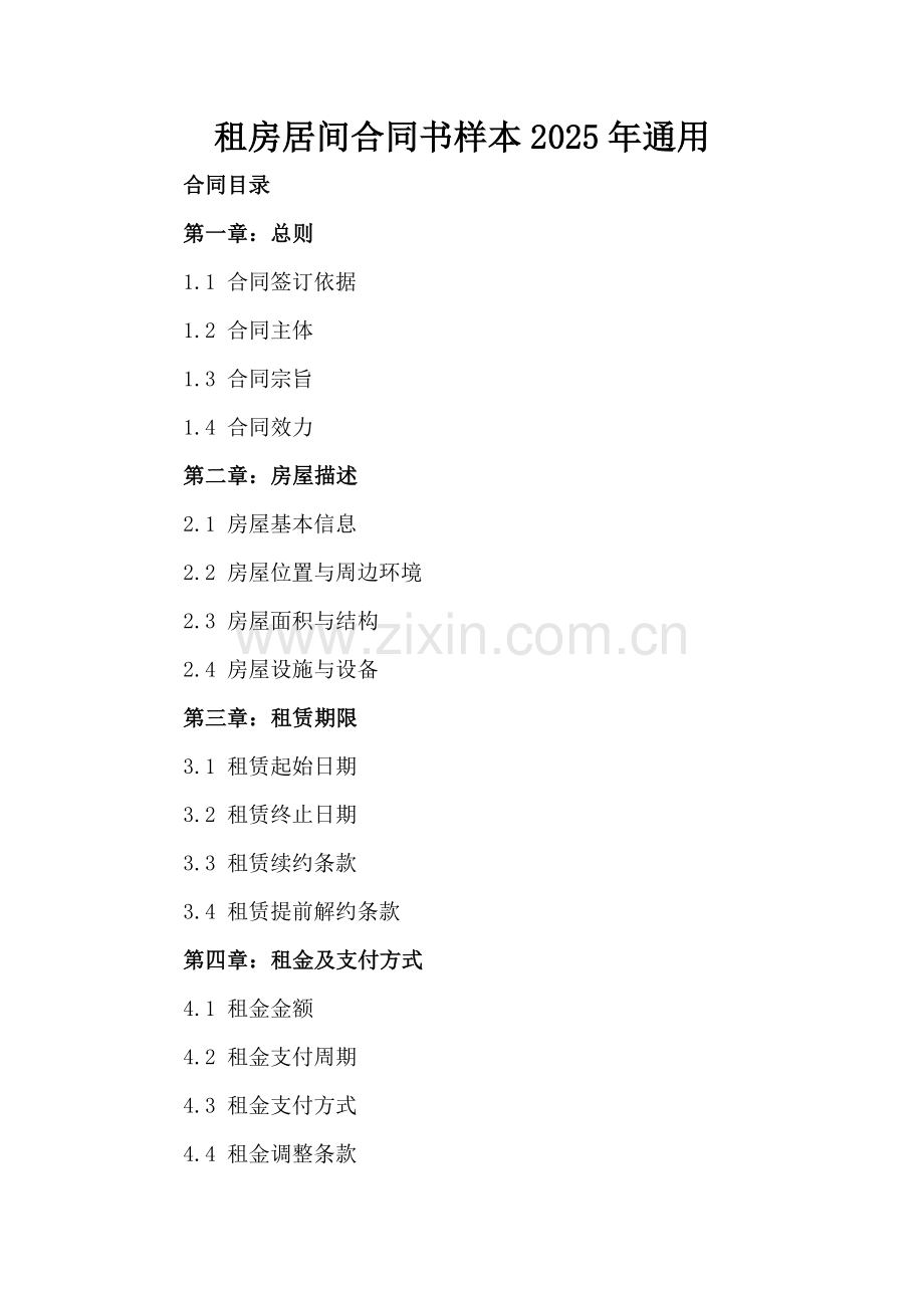 租房居间合同书样本2025年通用.docx_第2页