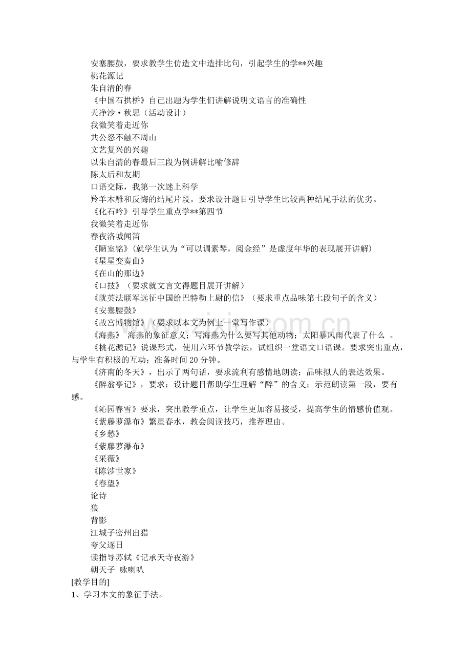 初中语文教师资格证面试考题.doc_第1页