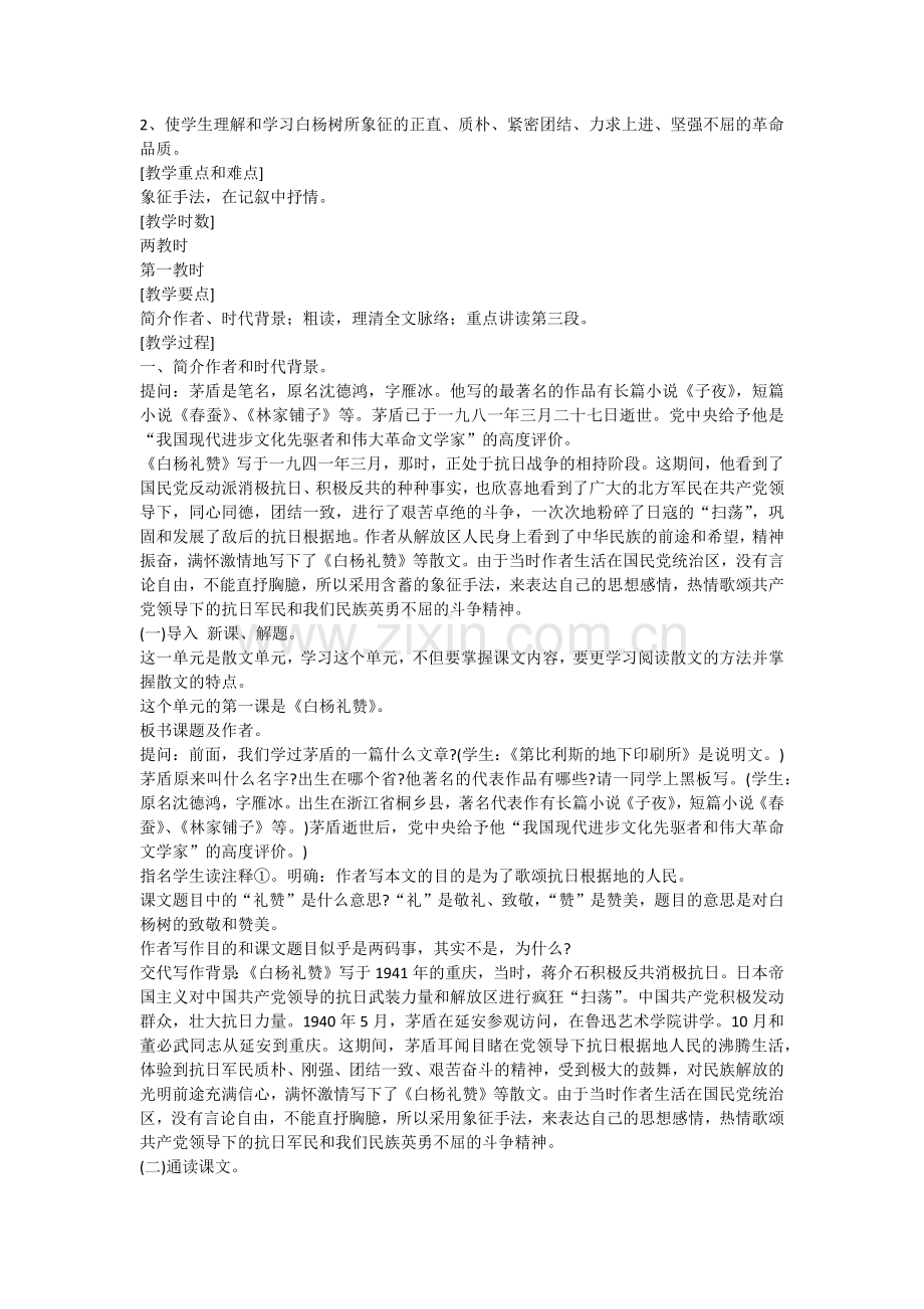 初中语文教师资格证面试考题.doc_第2页