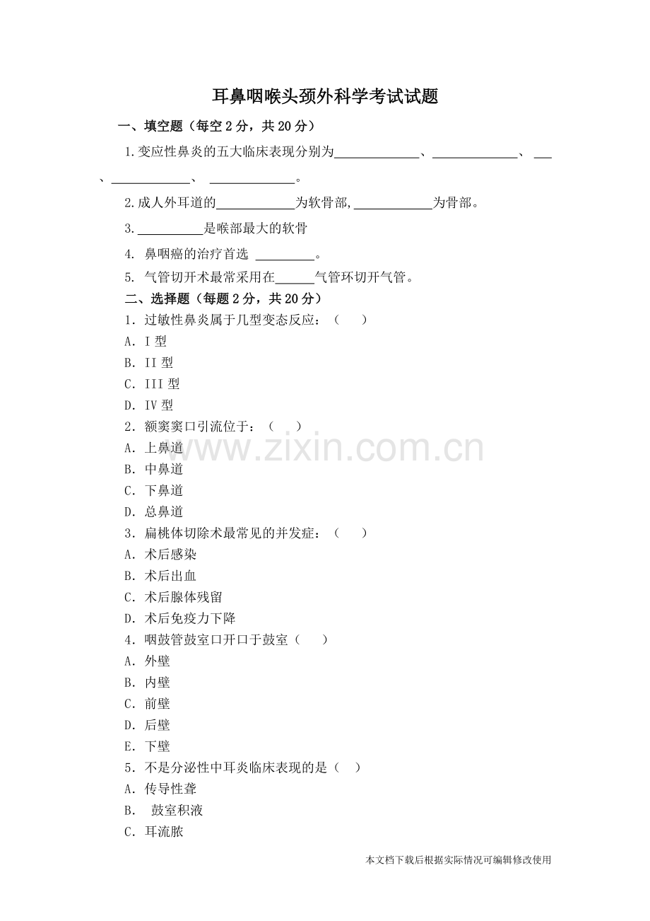 耳鼻喉科考题及答案.pdf_第1页