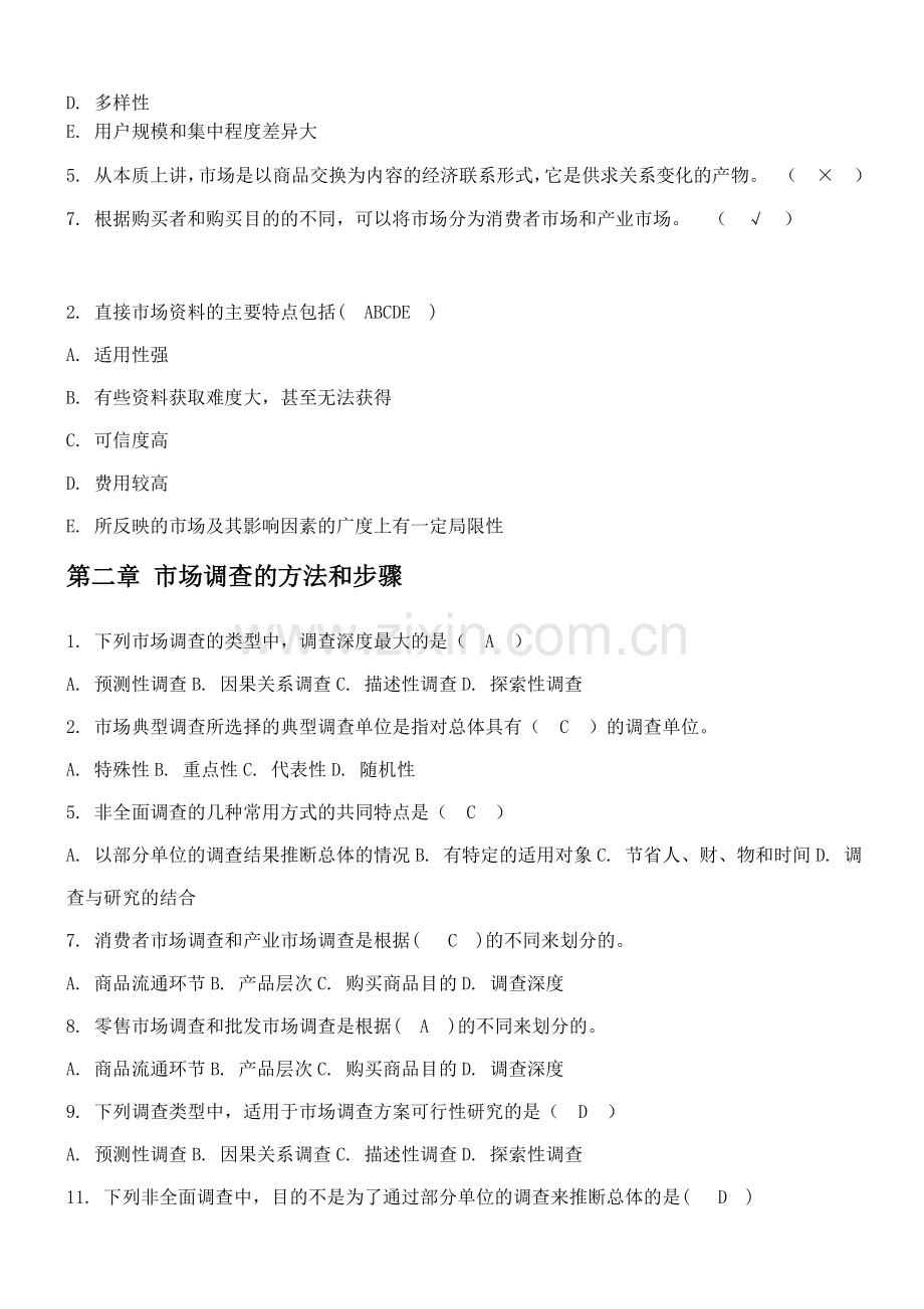 市场调查和预测复习.doc_第2页
