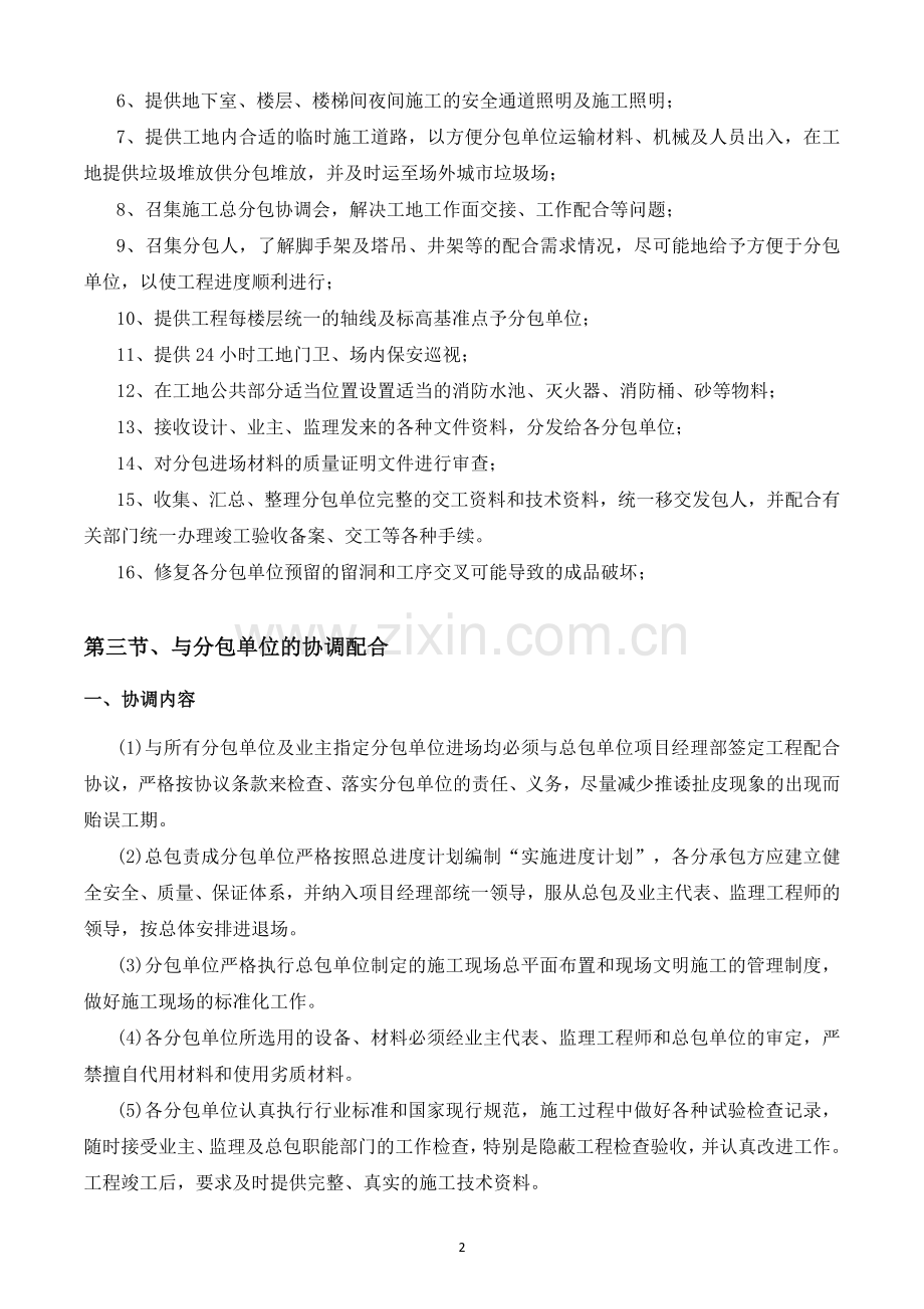 总承包配合管理措施.doc_第2页