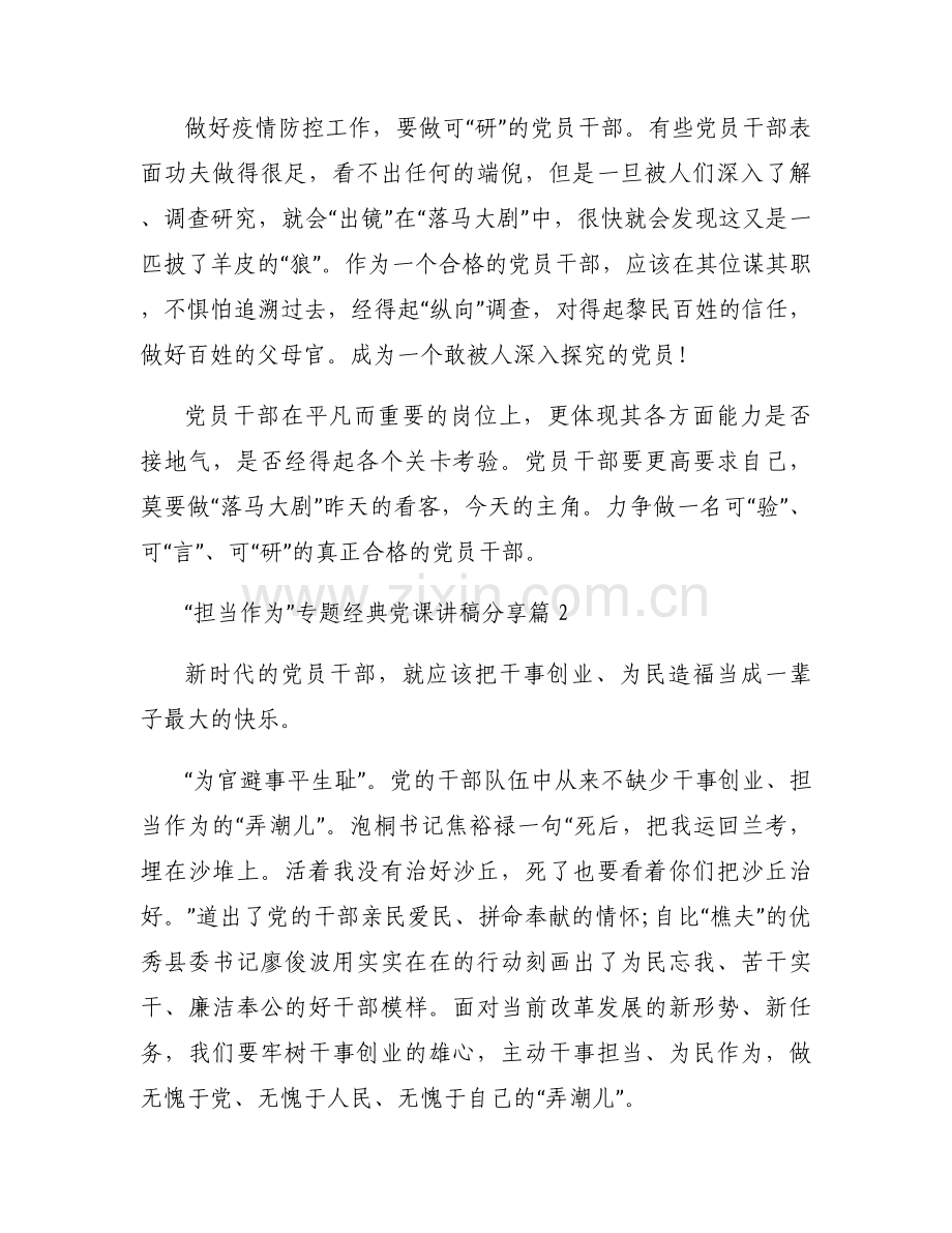 “担当作为”专题经典党课讲稿分享【十篇】.docx_第2页
