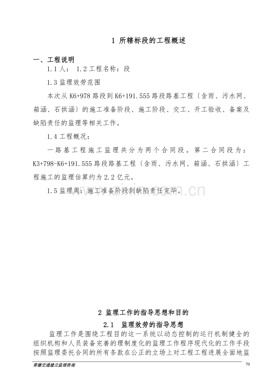 道路监理大纲cc.doc_第1页