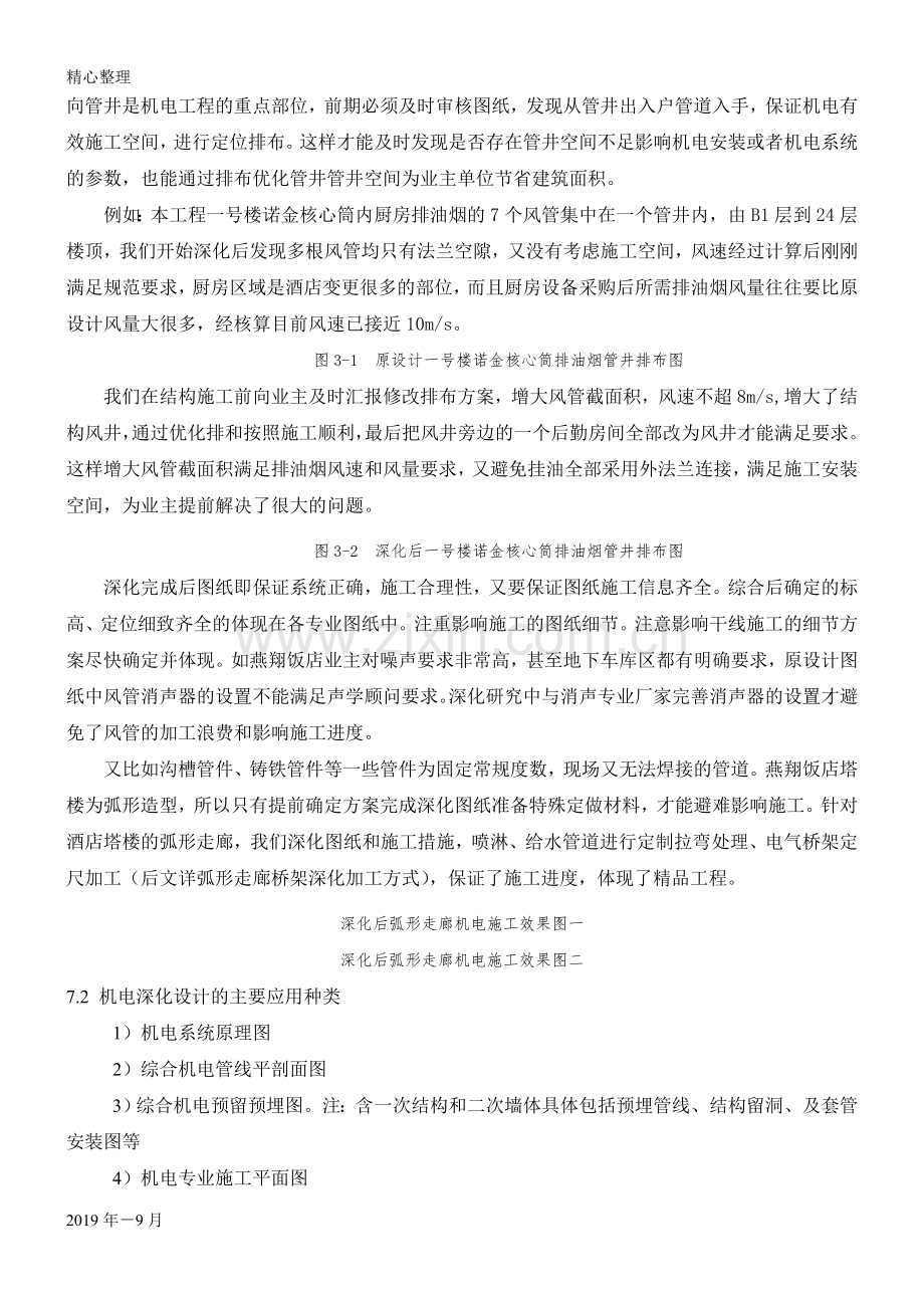 机电BIM应用总结归纳.doc_第2页