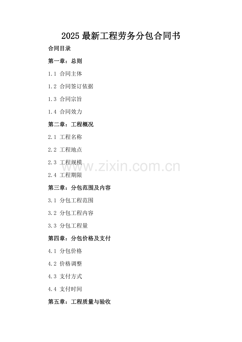 2025工程劳务分包合同书.docx_第2页