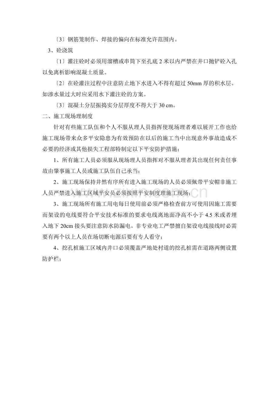 人工挖孔桩施工技术方案交底资料.doc_第2页