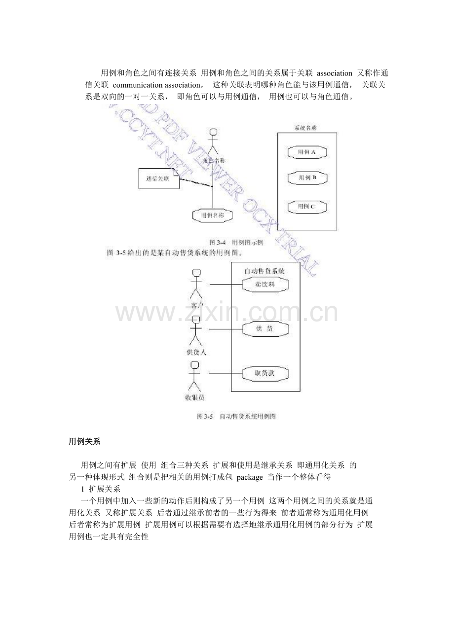UML各种图画法总结.doc_第2页