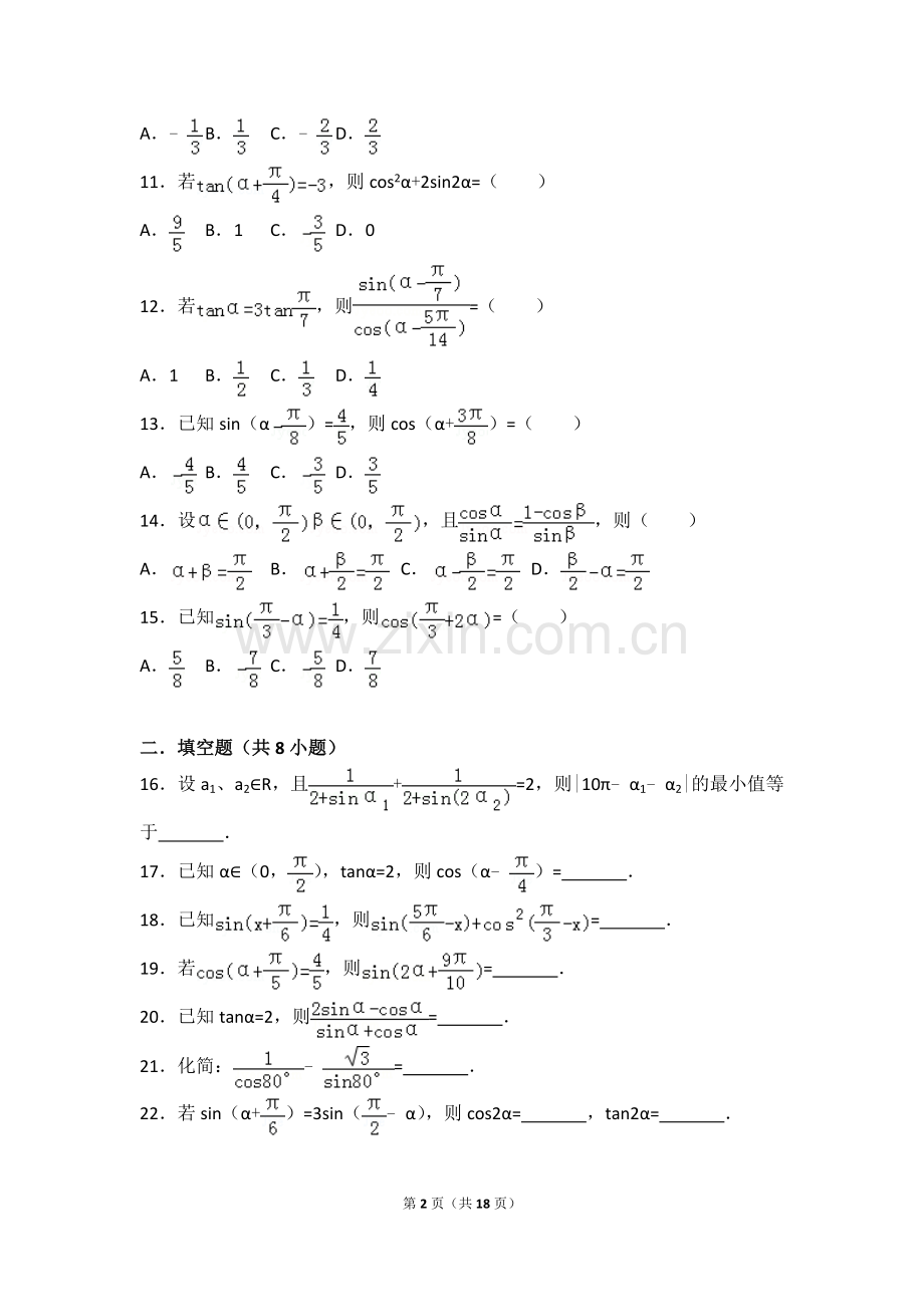 三角恒等变换高考试题(二).doc_第2页