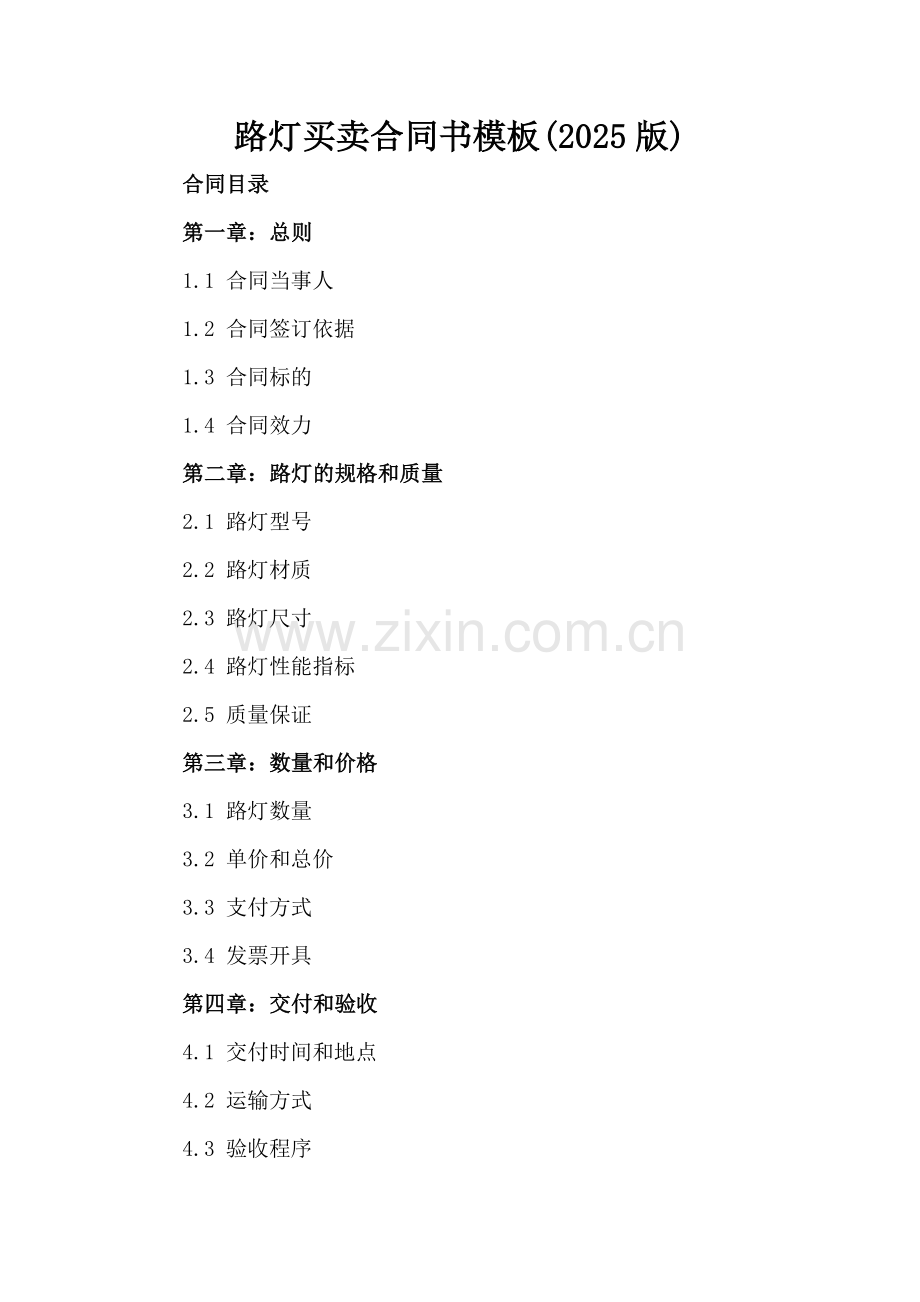 路灯买卖合同书模板(2025版).docx_第2页