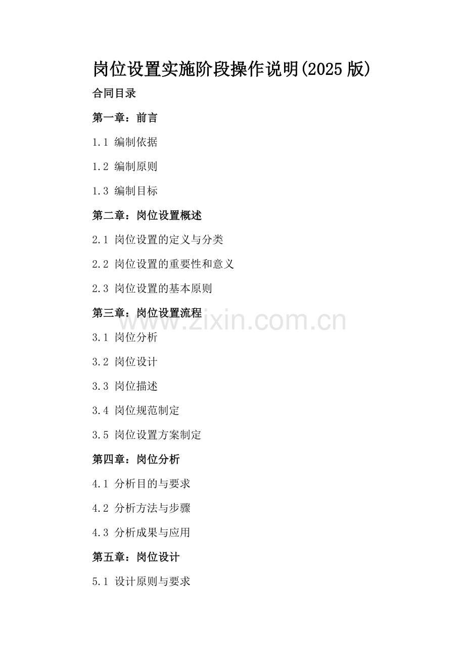 岗位设置实施阶段操作说明(2025版).docx_第2页