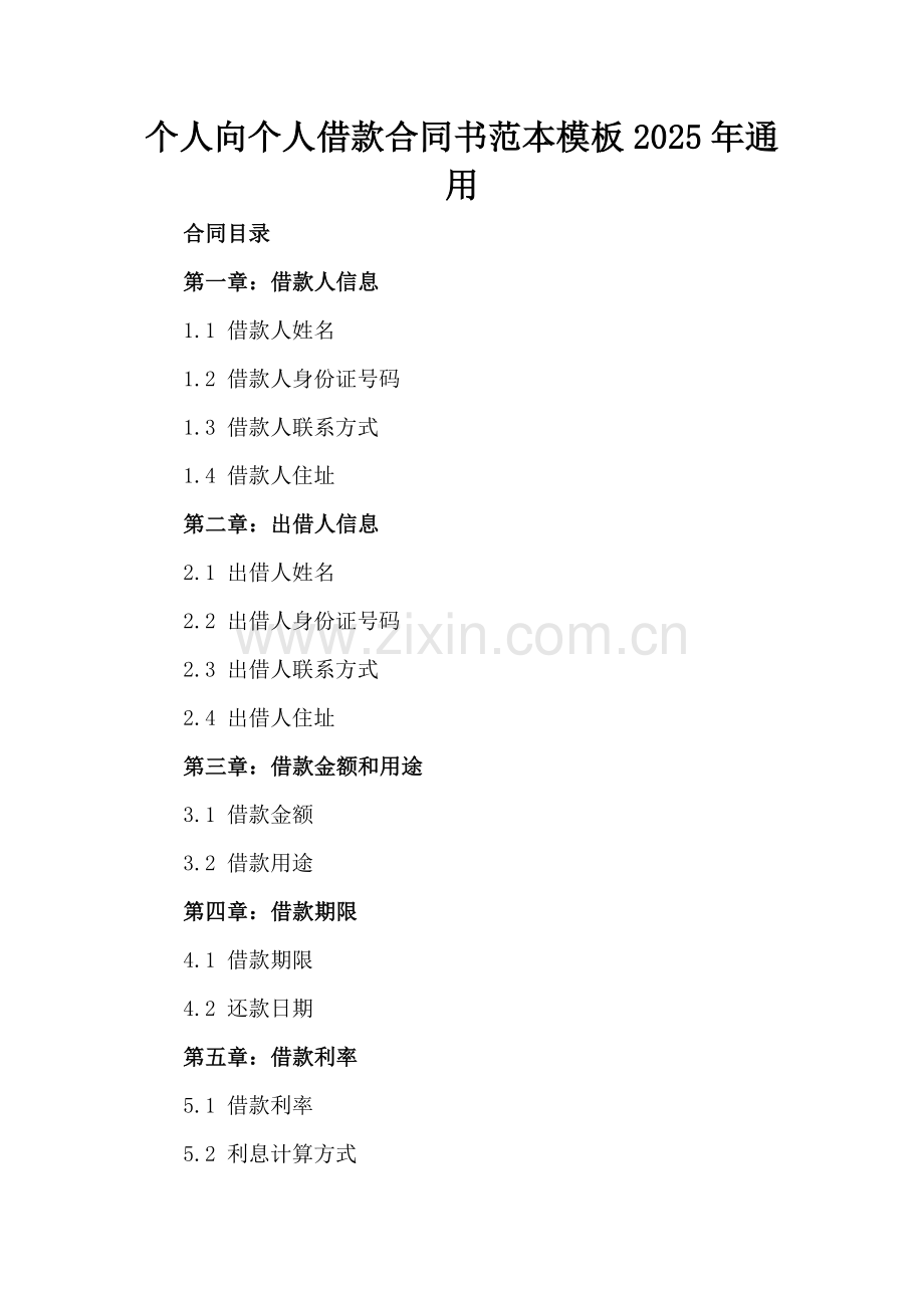 个人向个人借款合同书范本模板2025年通用.docx_第2页