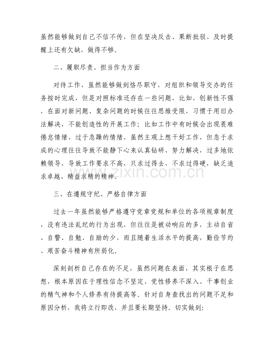 大学学院2023年机关党委六个带头剖析材料范文(5篇).docx_第2页