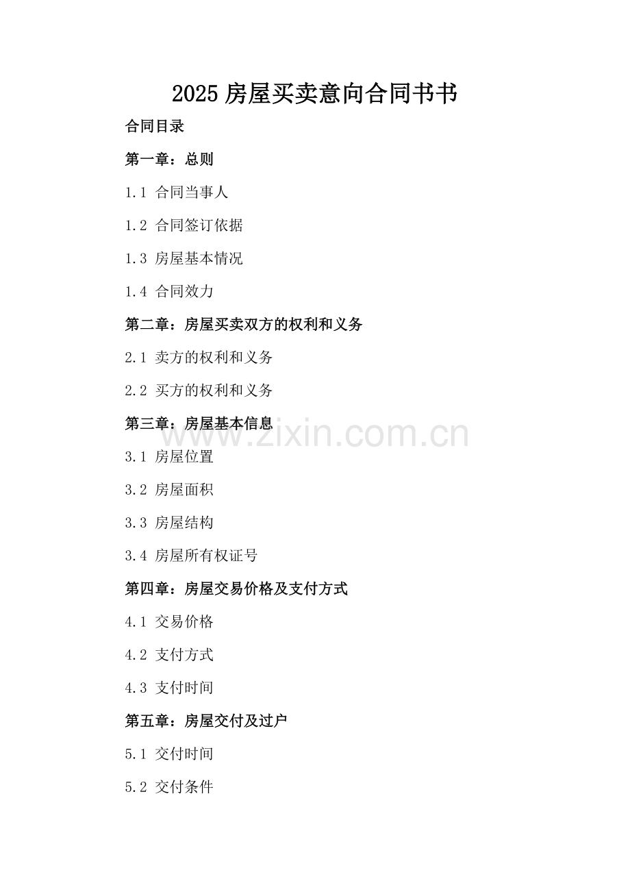 2025房屋买卖意向合同书书.docx_第2页